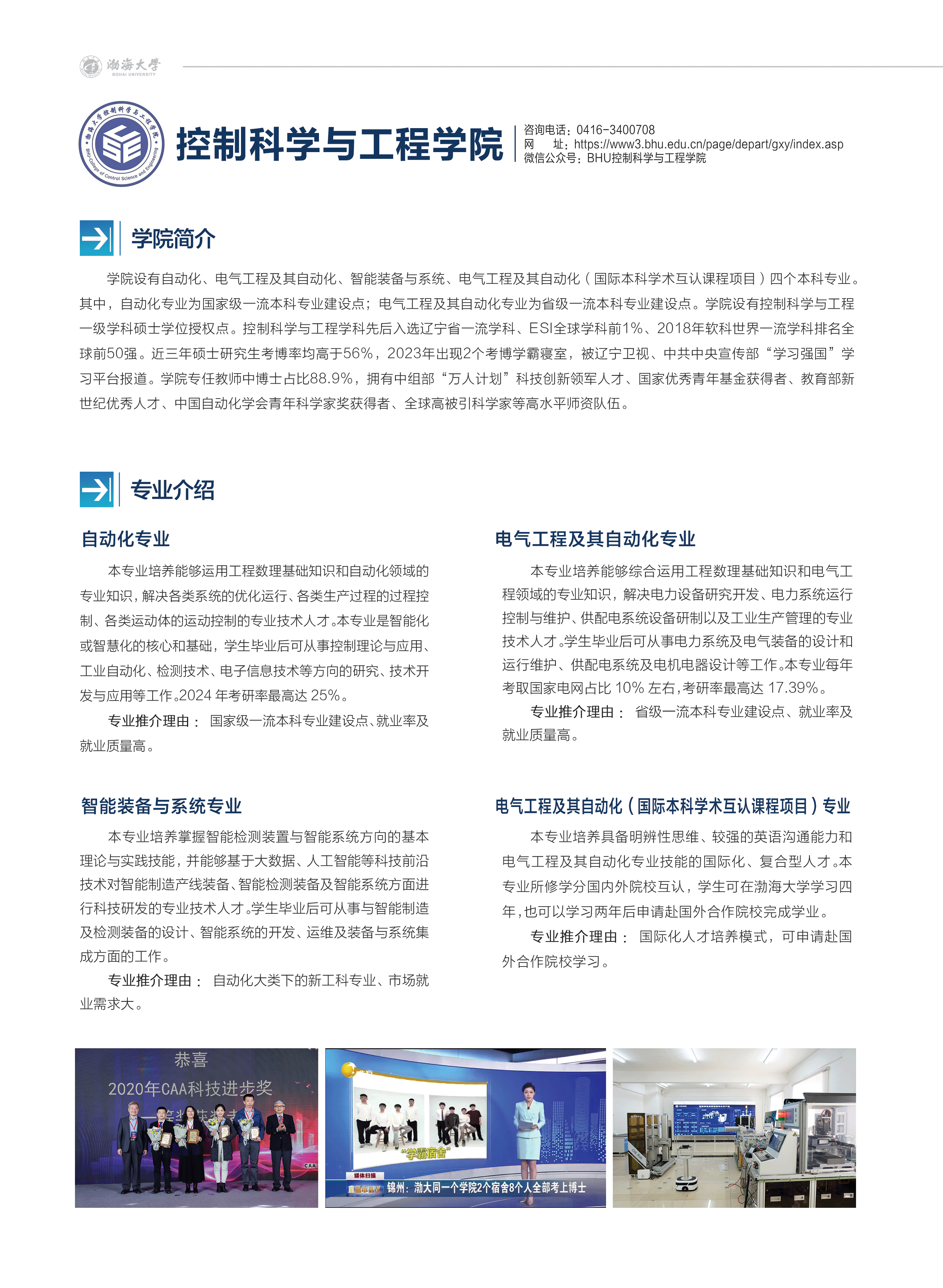 渤海大學－2024年招生簡章