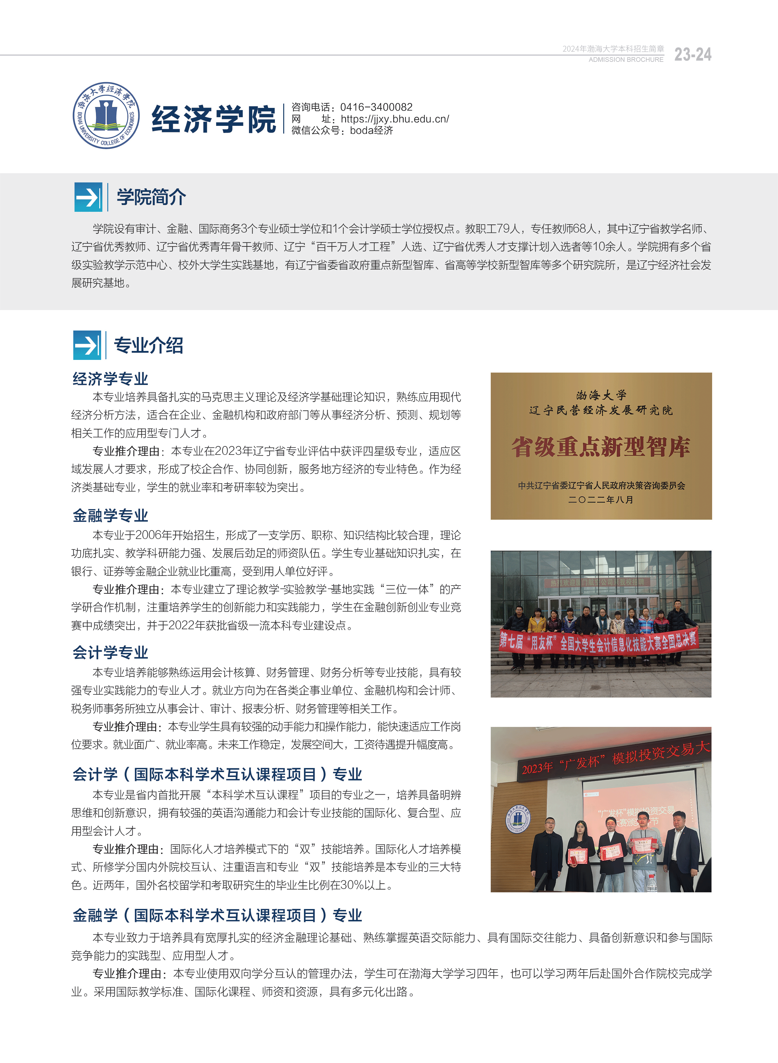 渤海大學－2024年招生簡章