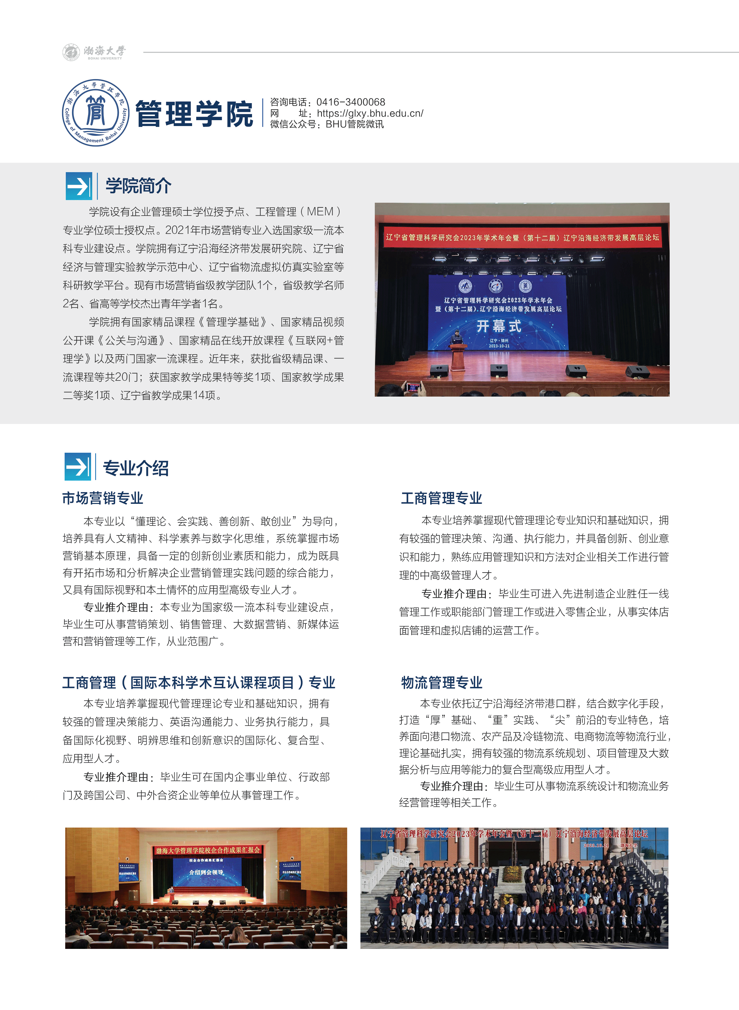 渤海大學－2024年招生簡章