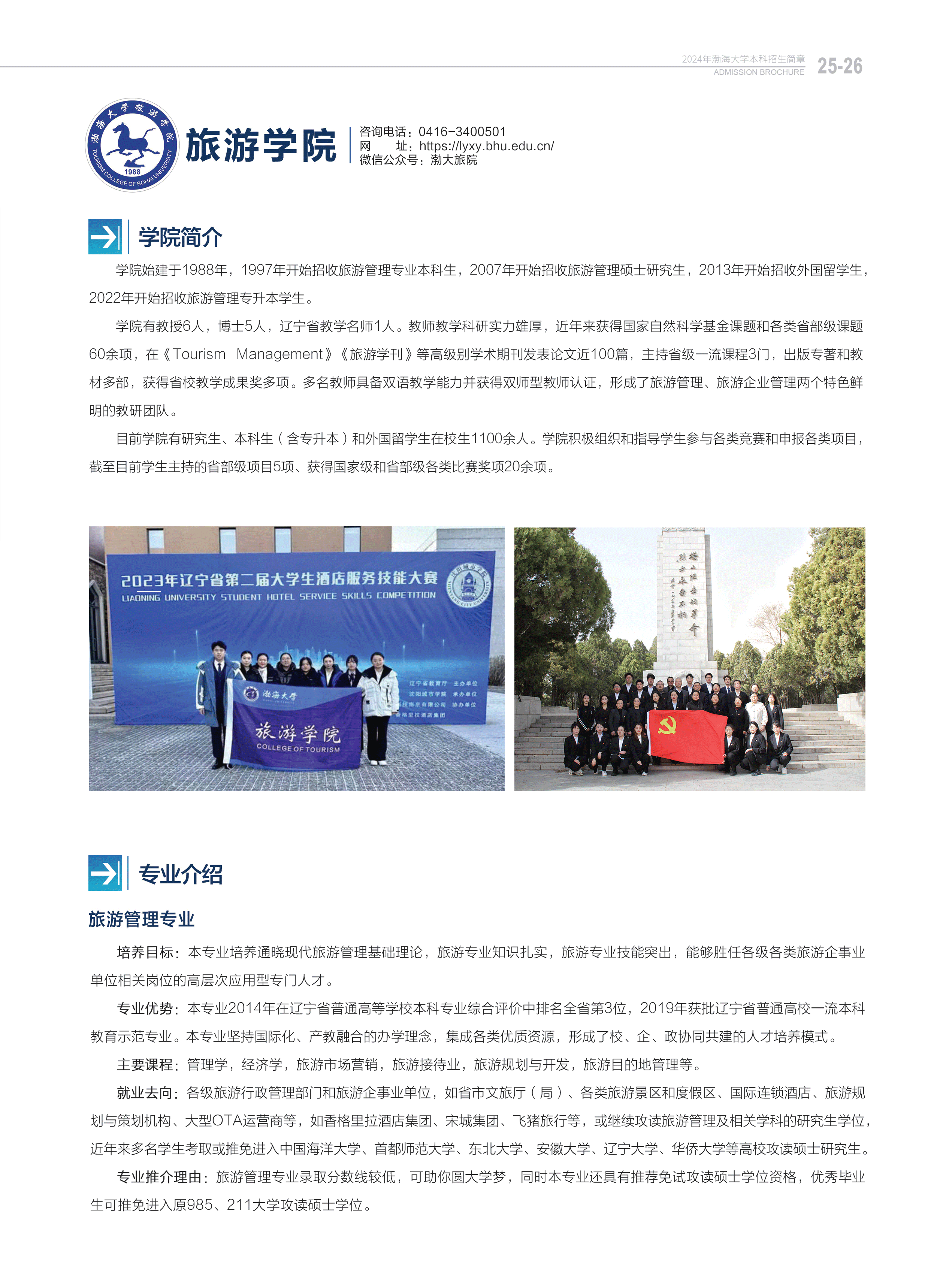 渤海大學－2024年招生簡章