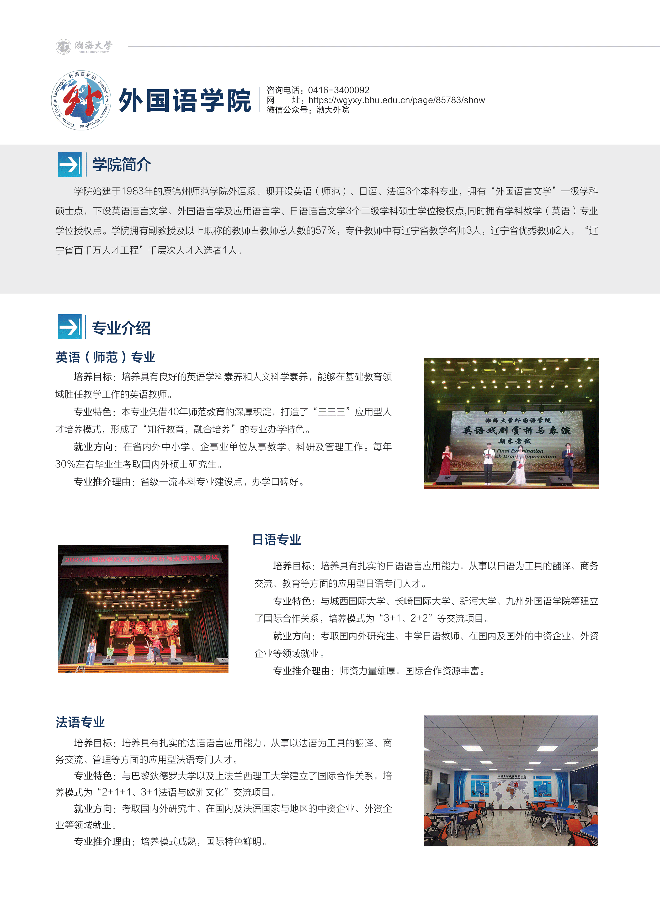 渤海大學－2024年招生簡章