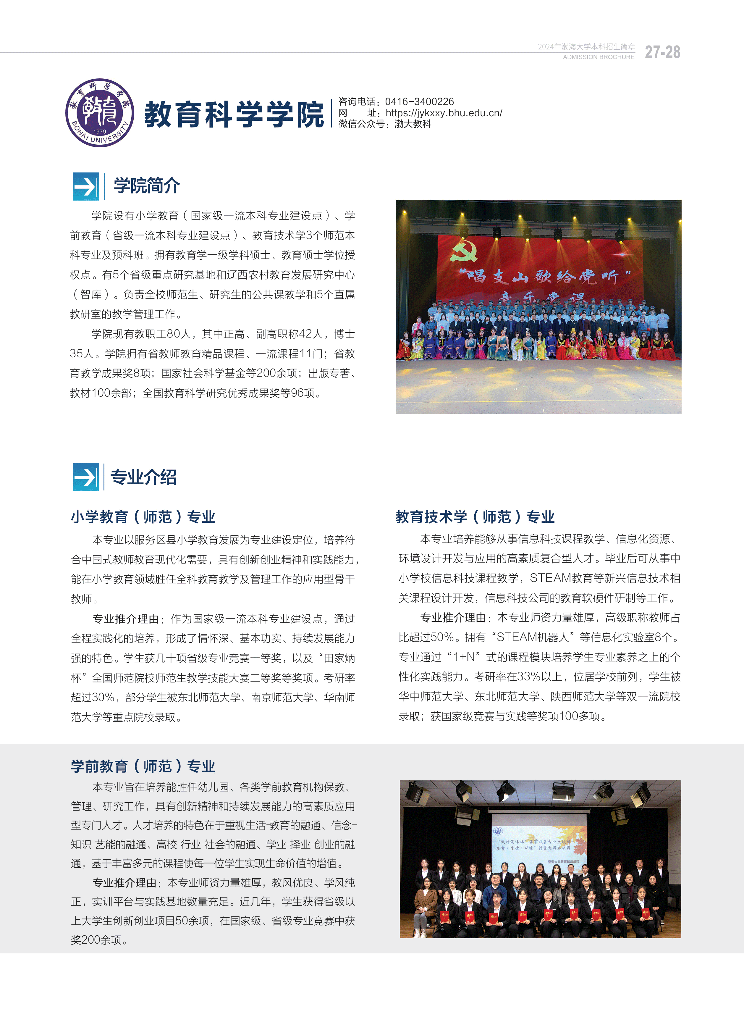 渤海大學－2024年招生簡章