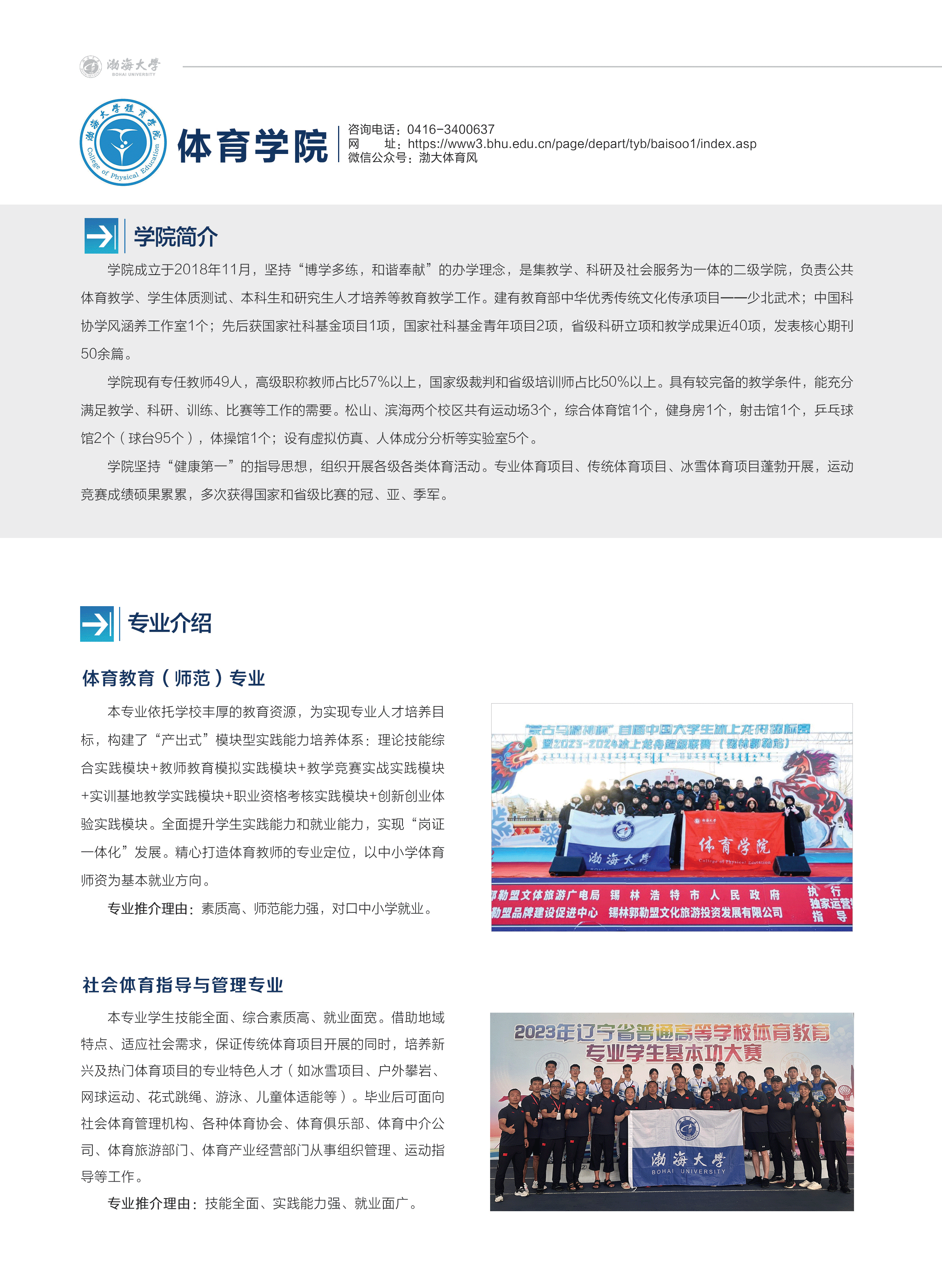 渤海大學－2024年招生簡章