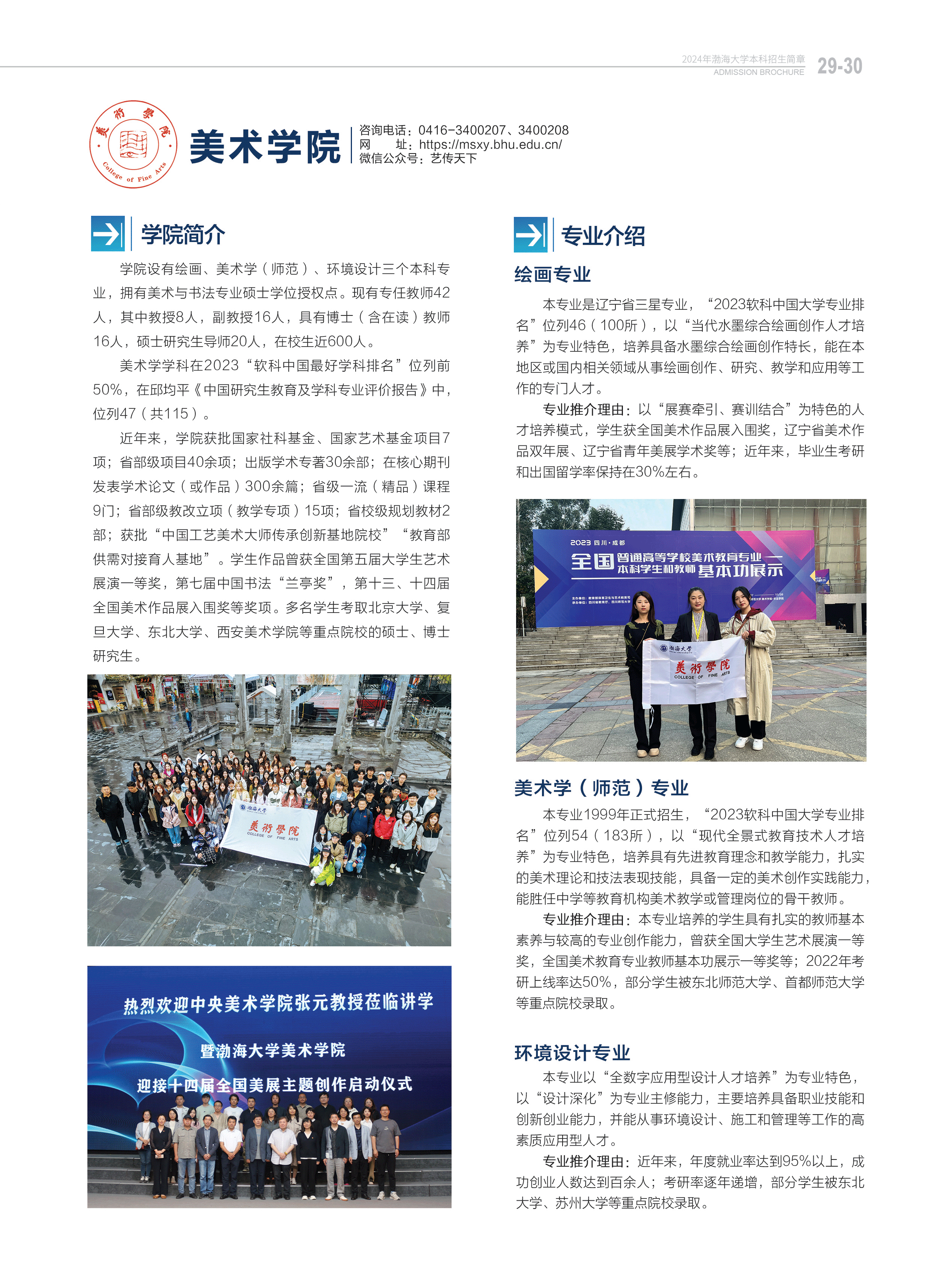 渤海大學－2024年招生簡章