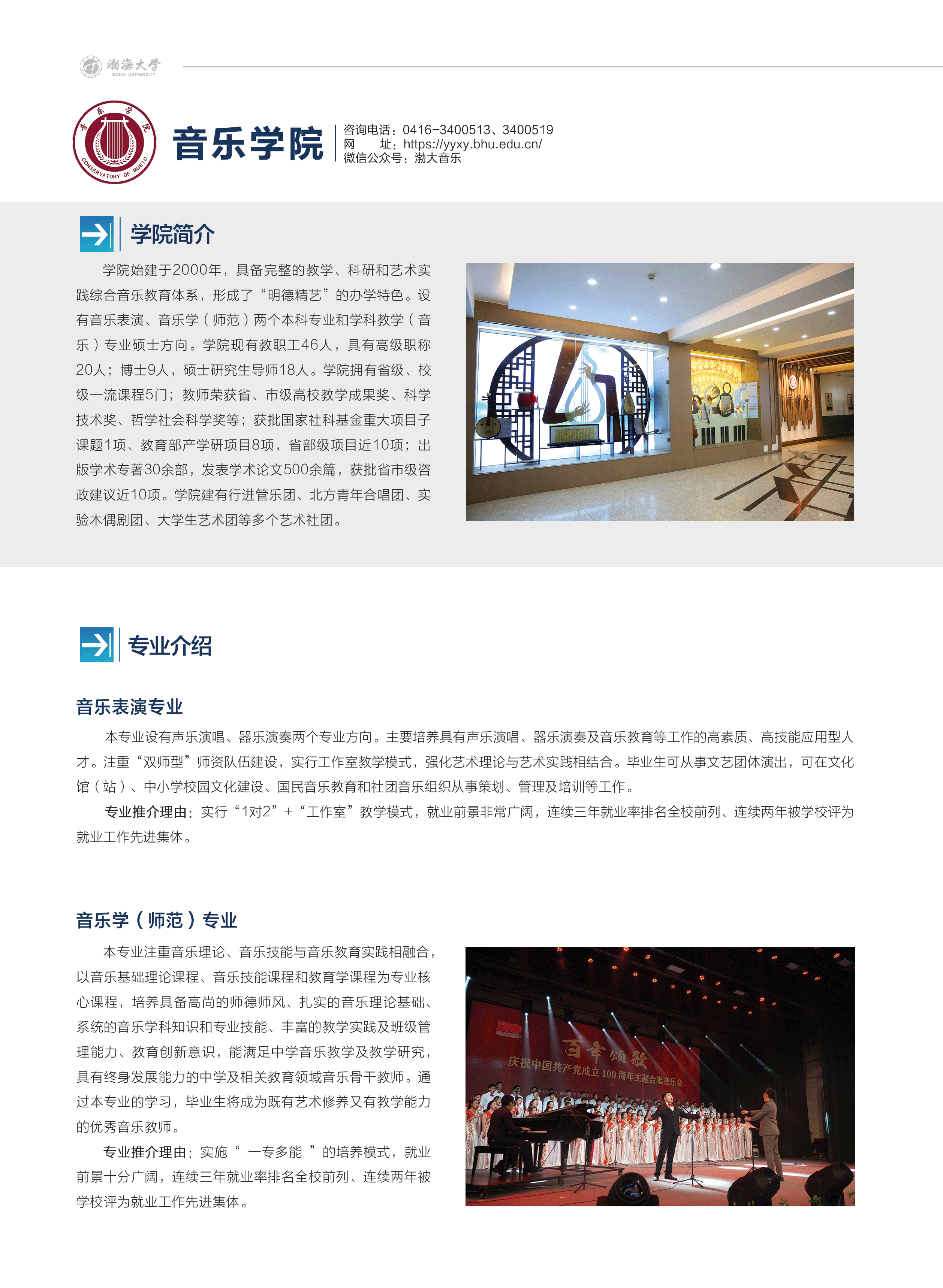 渤海大學－2024年招生簡章