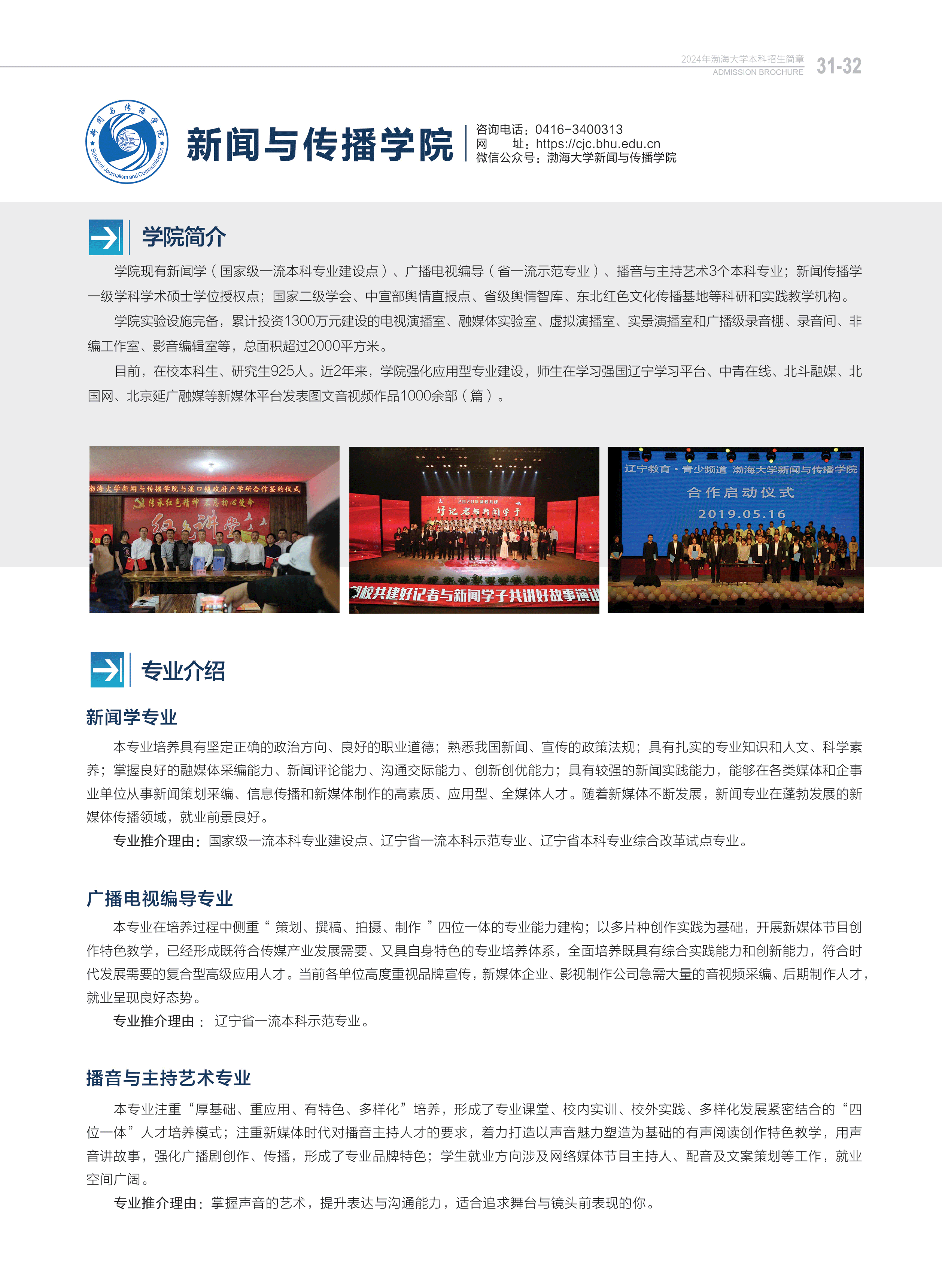 渤海大學－2024年招生簡章