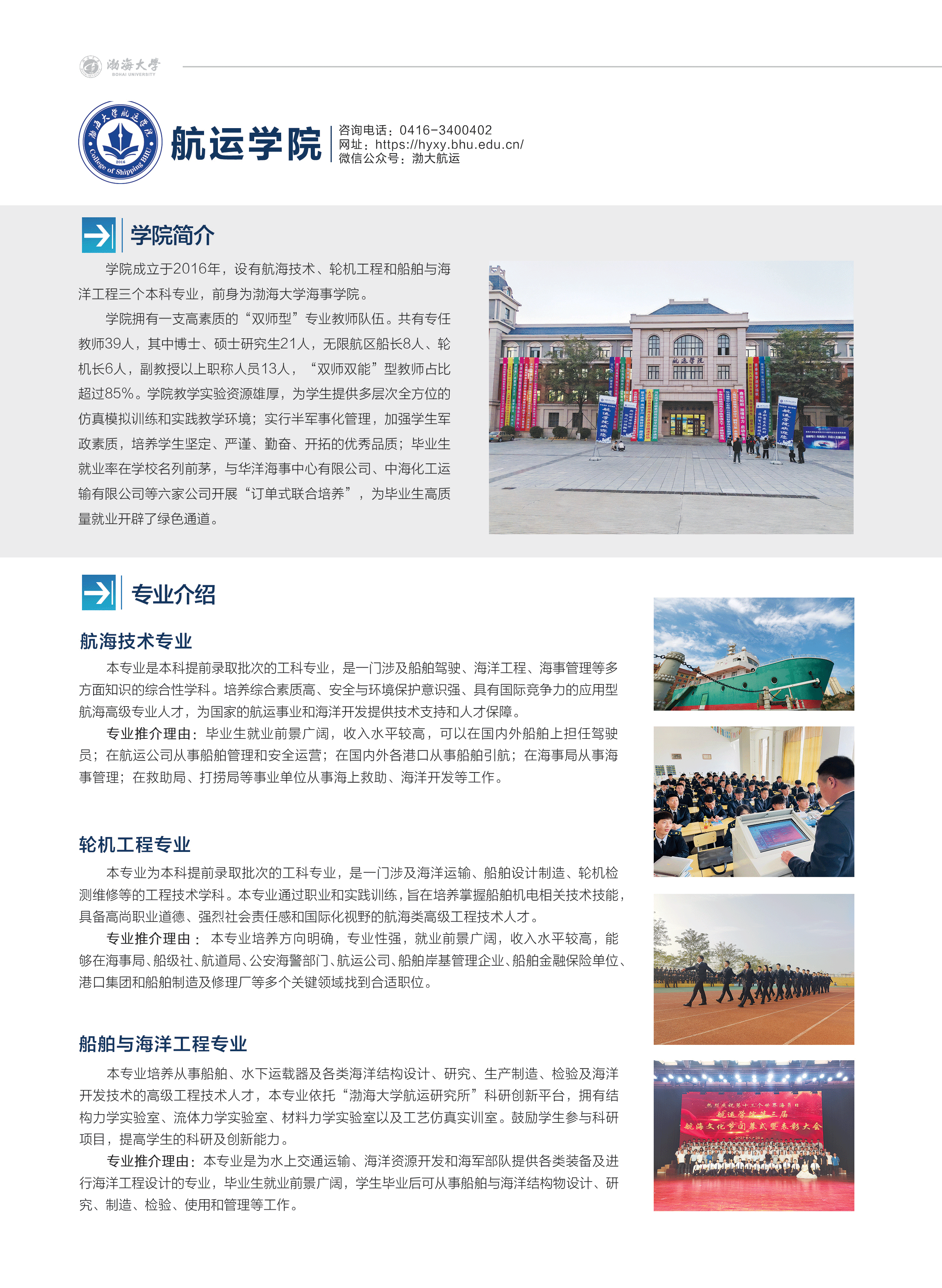 渤海大學－2024年招生簡章