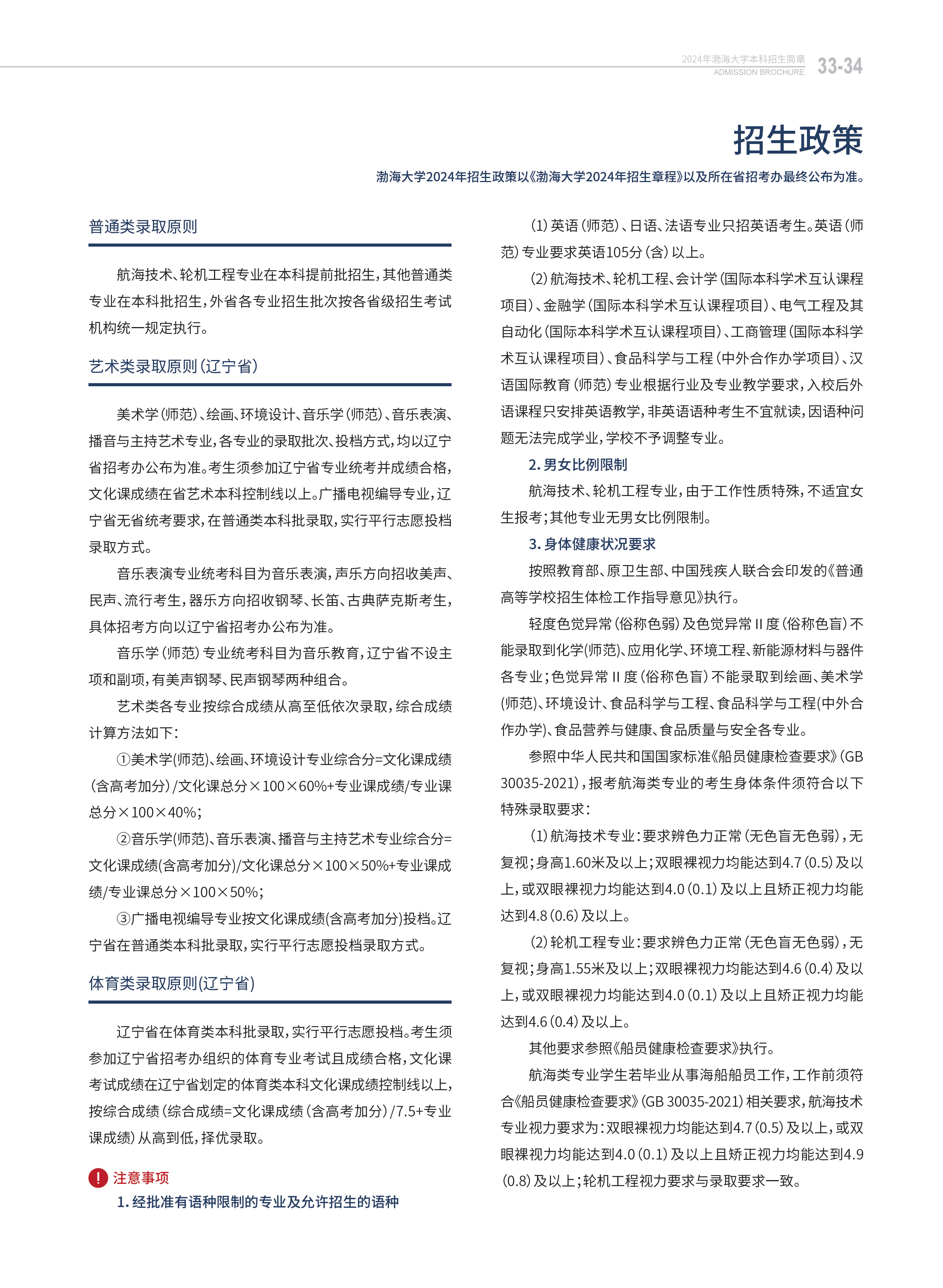渤海大學－2024年招生簡章