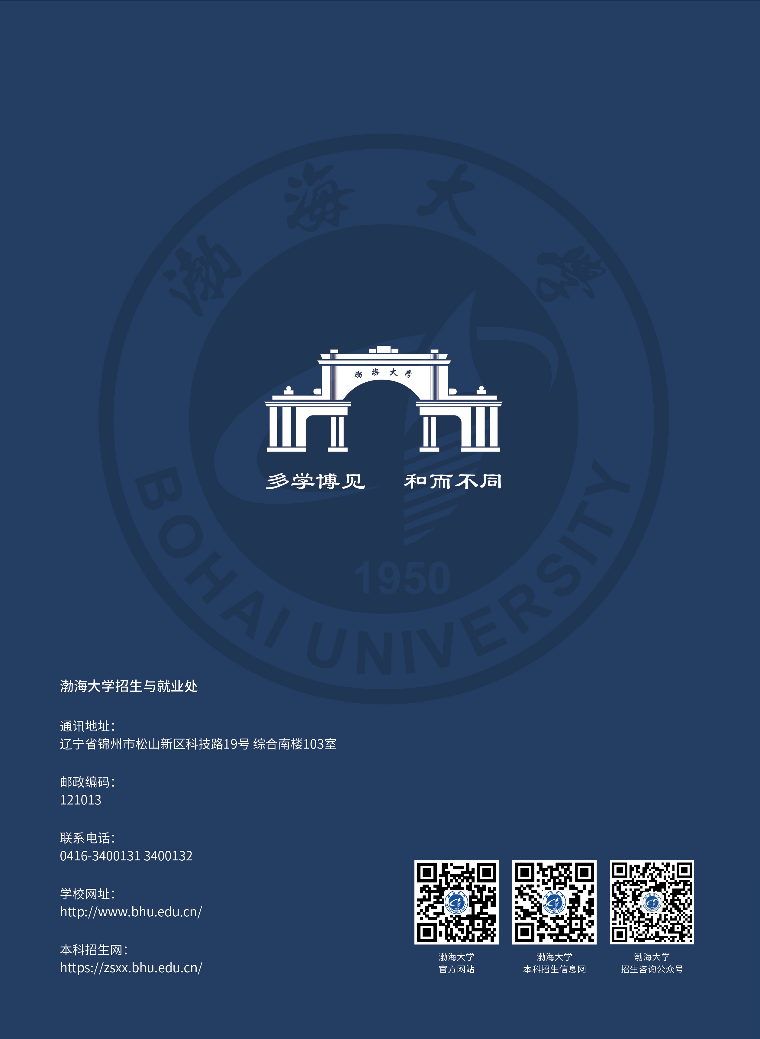 渤海大學－2024年招生簡章