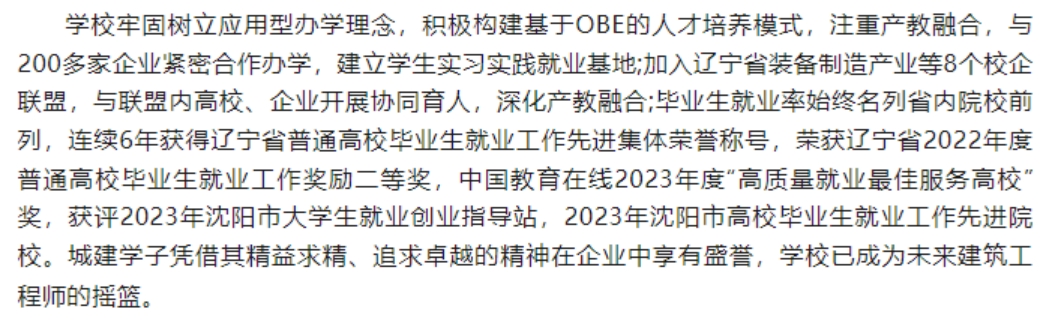 沈陽城市建設(shè)學(xué)院2024年專升本招生簡章