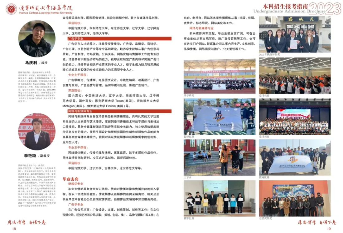 遼寧師范大學(xué)海華學(xué)院－2023年招生簡(jiǎn)章