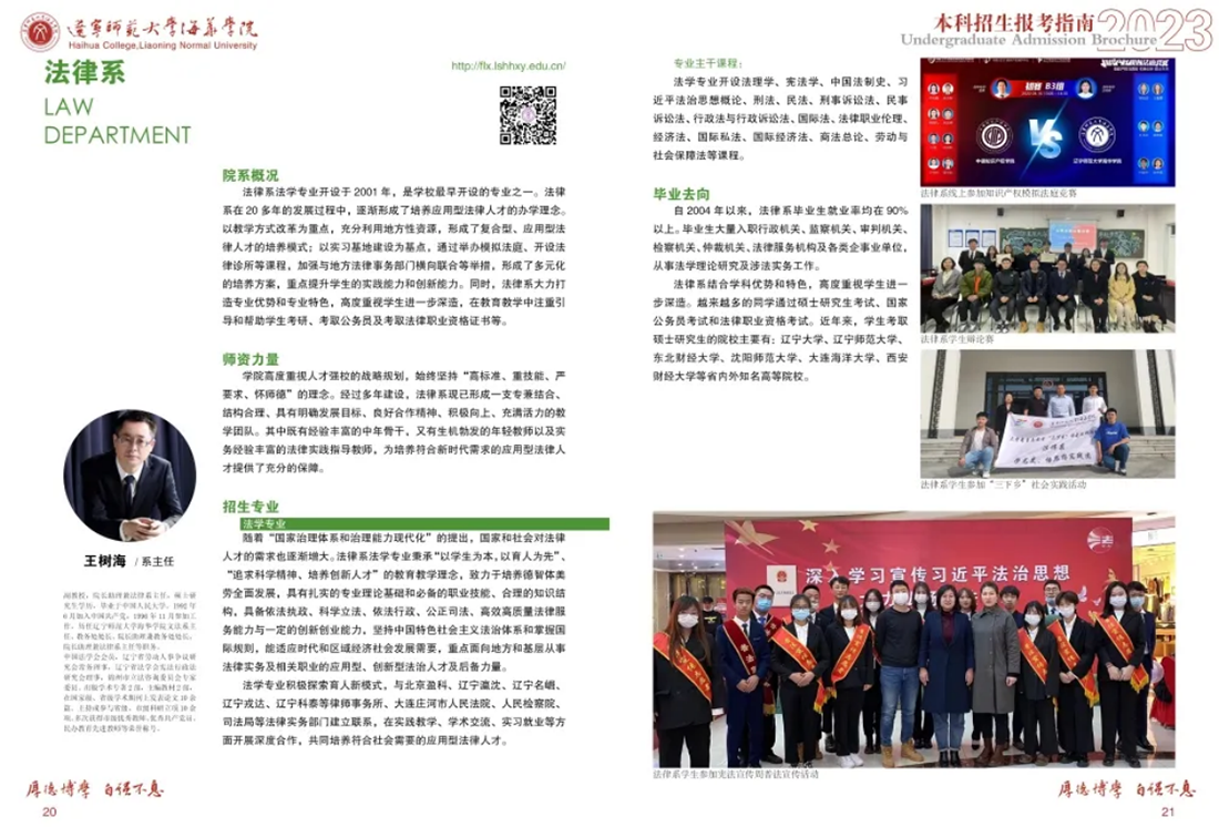 遼寧師范大學(xué)海華學(xué)院－2023年招生簡(jiǎn)章