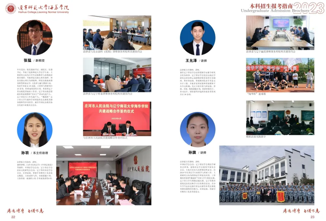 遼寧師范大學(xué)海華學(xué)院－2023年招生簡(jiǎn)章