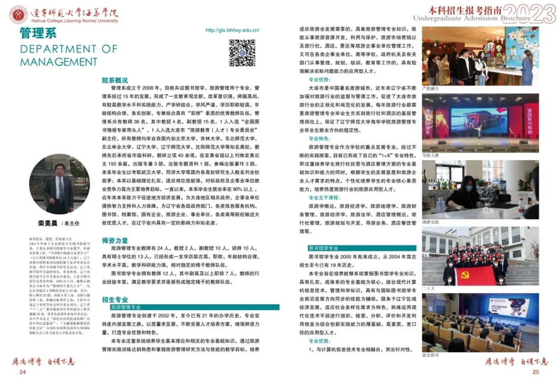 遼寧師范大學(xué)海華學(xué)院－2023年招生簡(jiǎn)章