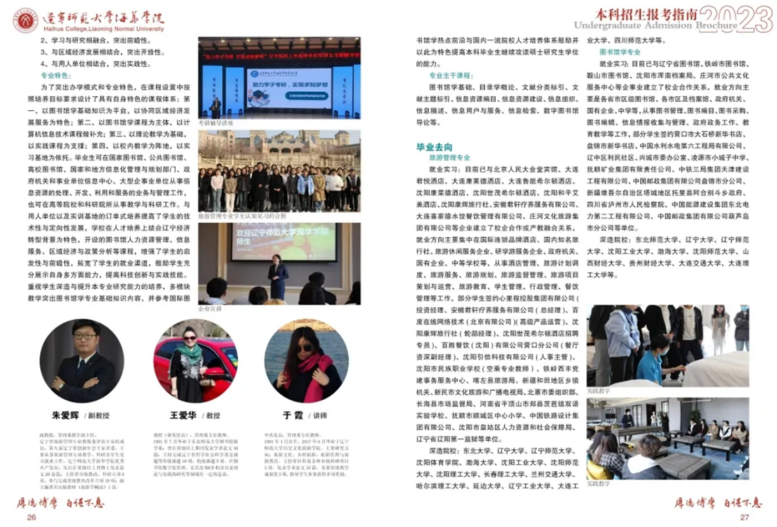 遼寧師范大學(xué)海華學(xué)院－2023年招生簡(jiǎn)章