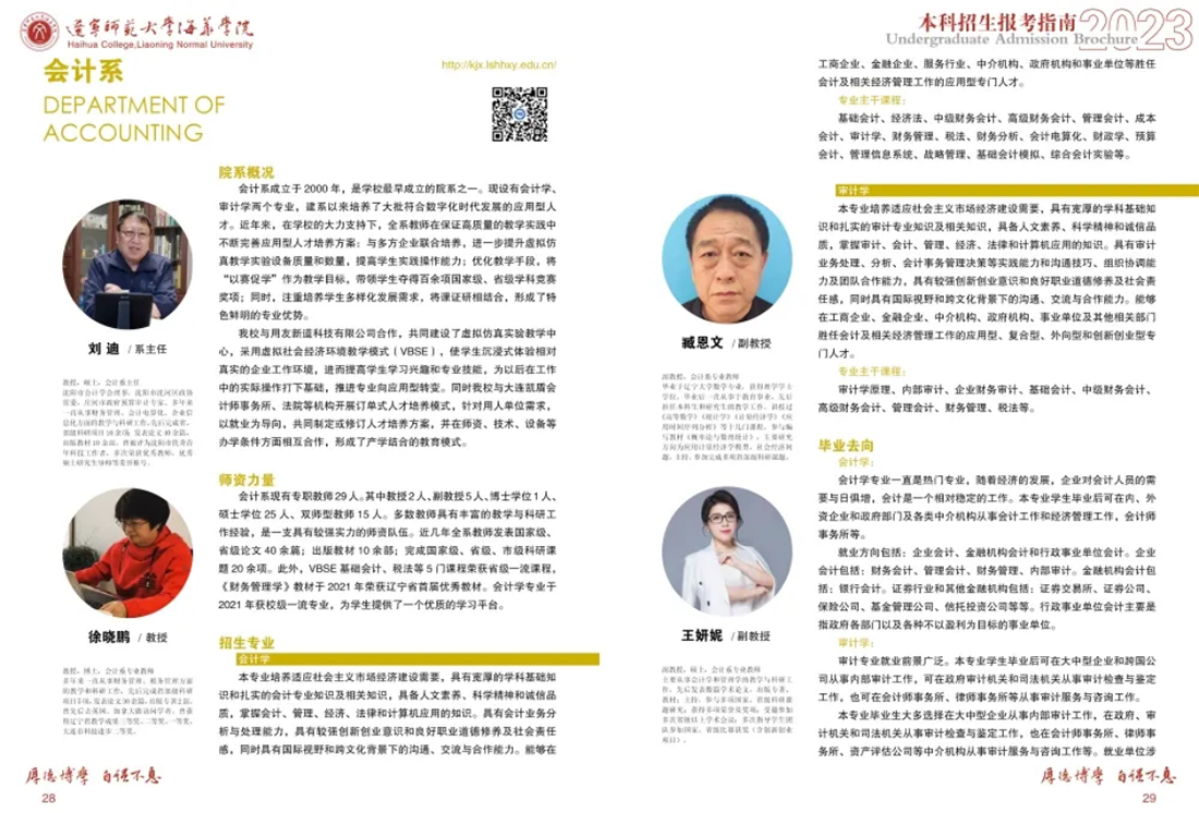 遼寧師范大學(xué)海華學(xué)院－2023年招生簡(jiǎn)章