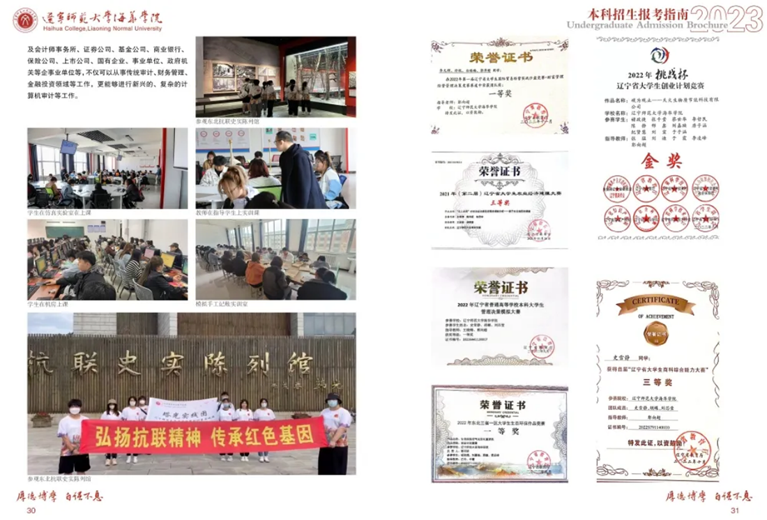 遼寧師范大學(xué)海華學(xué)院－2023年招生簡(jiǎn)章