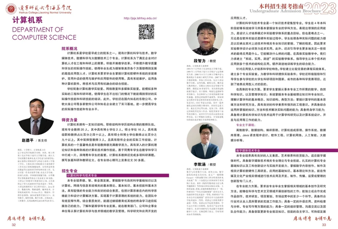 遼寧師范大學(xué)海華學(xué)院－2023年招生簡(jiǎn)章