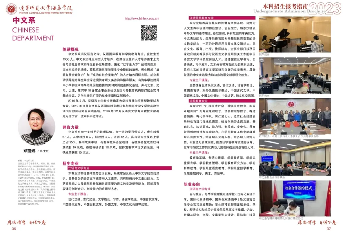 遼寧師范大學(xué)海華學(xué)院－2023年招生簡(jiǎn)章