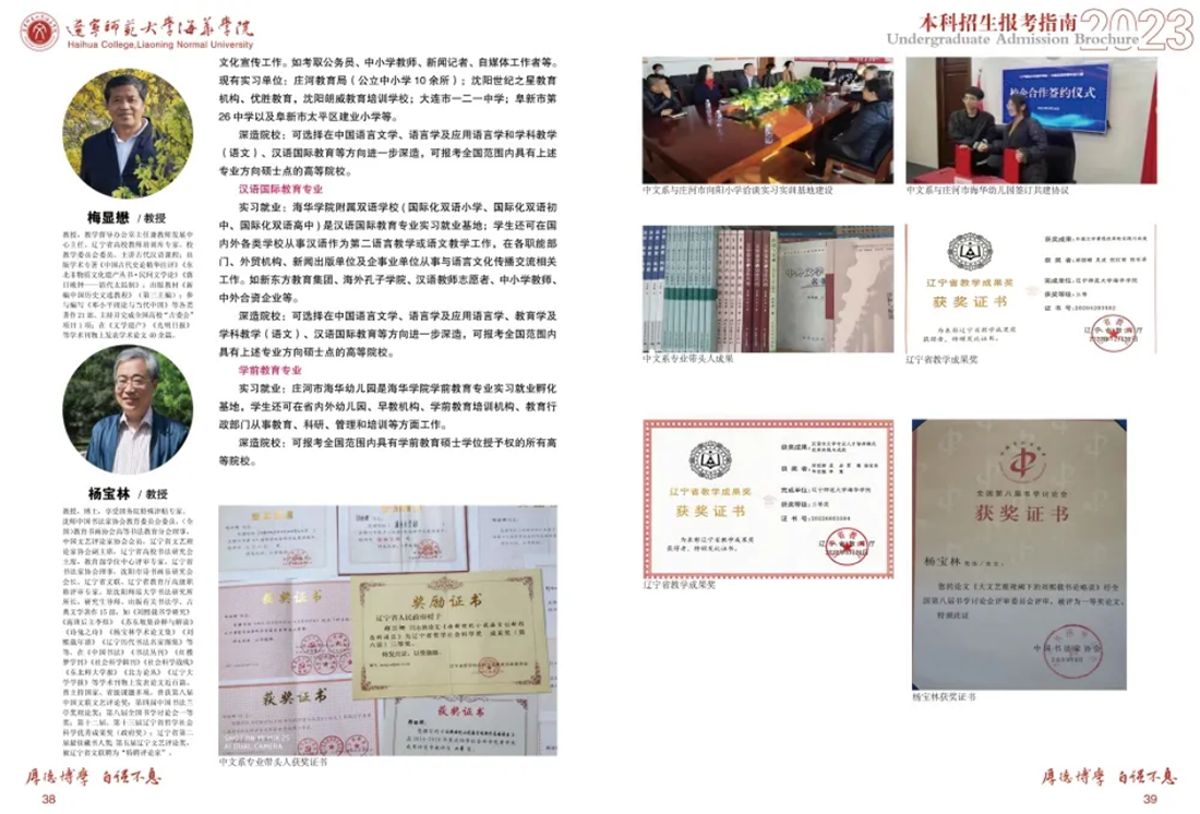 遼寧師范大學(xué)海華學(xué)院－2023年招生簡(jiǎn)章