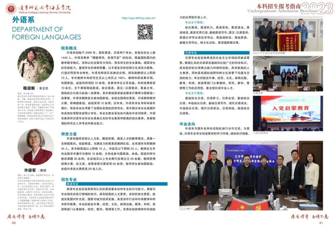 遼寧師范大學(xué)海華學(xué)院－2023年招生簡(jiǎn)章
