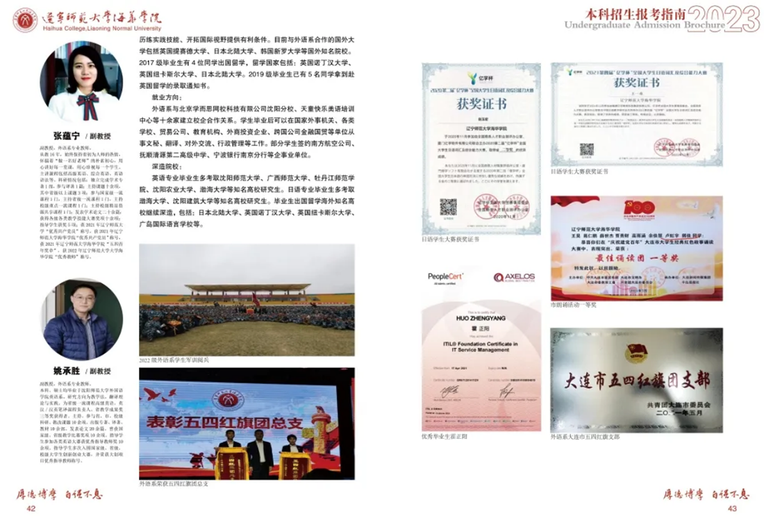 遼寧師范大學(xué)海華學(xué)院－2023年招生簡(jiǎn)章