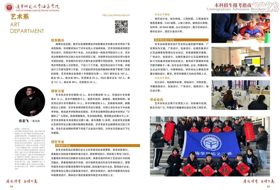 遼寧師范大學(xué)海華學(xué)院－2023年招生簡(jiǎn)章