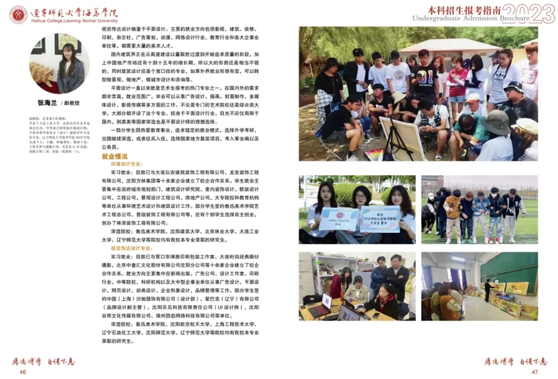 遼寧師范大學(xué)海華學(xué)院－2023年招生簡(jiǎn)章