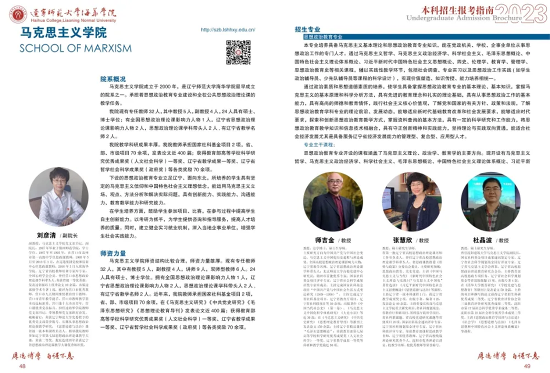 遼寧師范大學(xué)海華學(xué)院－2023年招生簡(jiǎn)章
