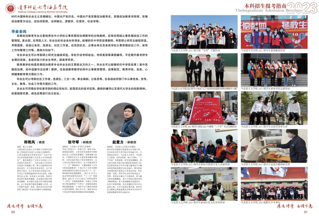 遼寧師范大學(xué)海華學(xué)院－2023年招生簡(jiǎn)章