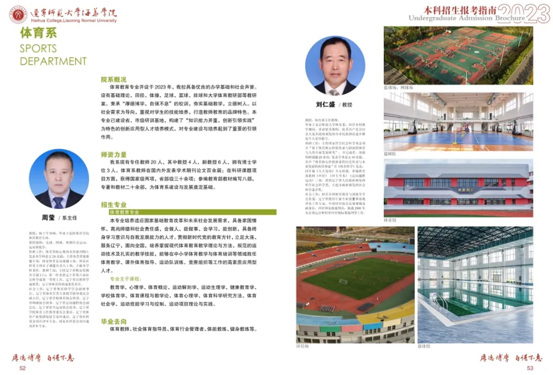 遼寧師范大學(xué)海華學(xué)院－2023年招生簡(jiǎn)章