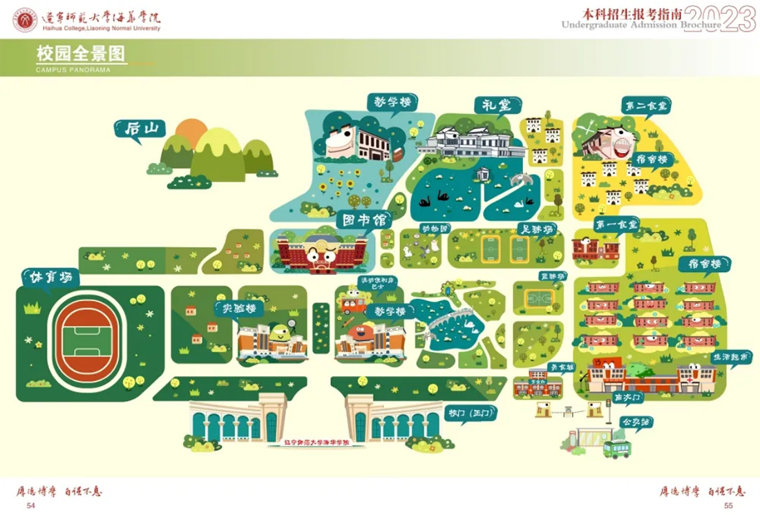 遼寧師范大學(xué)海華學(xué)院－2023年招生簡(jiǎn)章