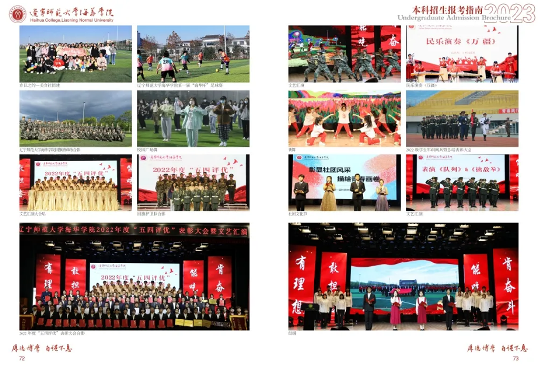 遼寧師范大學(xué)海華學(xué)院－2023年招生簡(jiǎn)章