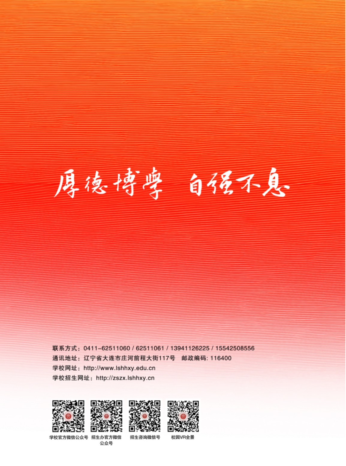 遼寧師范大學(xué)海華學(xué)院－2023年招生簡(jiǎn)章