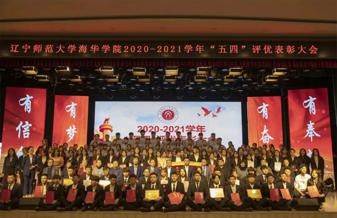歡迎報考遼寧師范大學海華學院