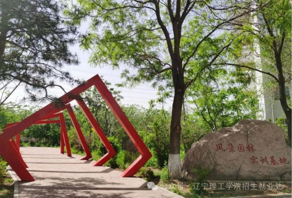 遼寧理工學(xué)院－春分啟新程，高考志凌云（2025）