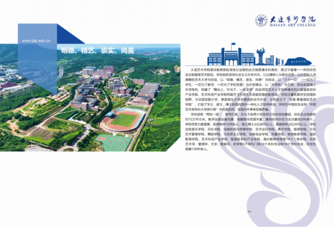大連藝術(shù)學院2024年藝術(shù)類招生簡