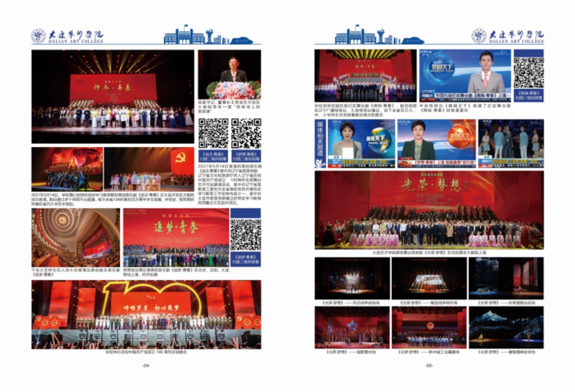 大連藝術(shù)學院2024年藝術(shù)類招生簡