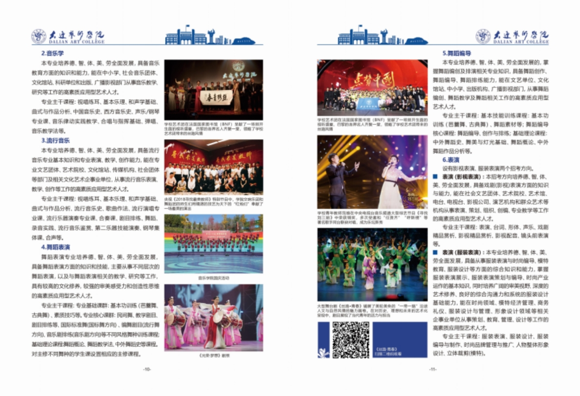 大連藝術(shù)學院2024年藝術(shù)類招生簡