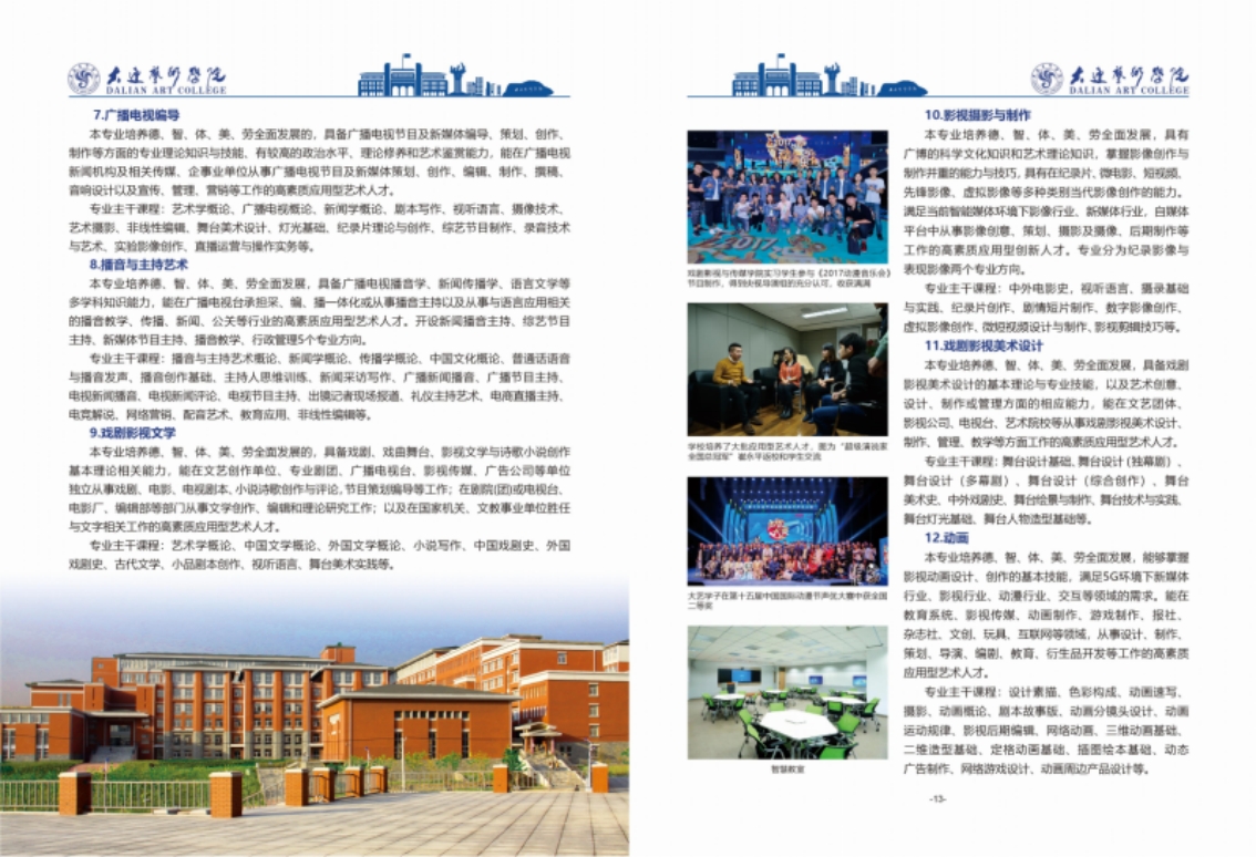 大連藝術(shù)學院2024年藝術(shù)類招生簡