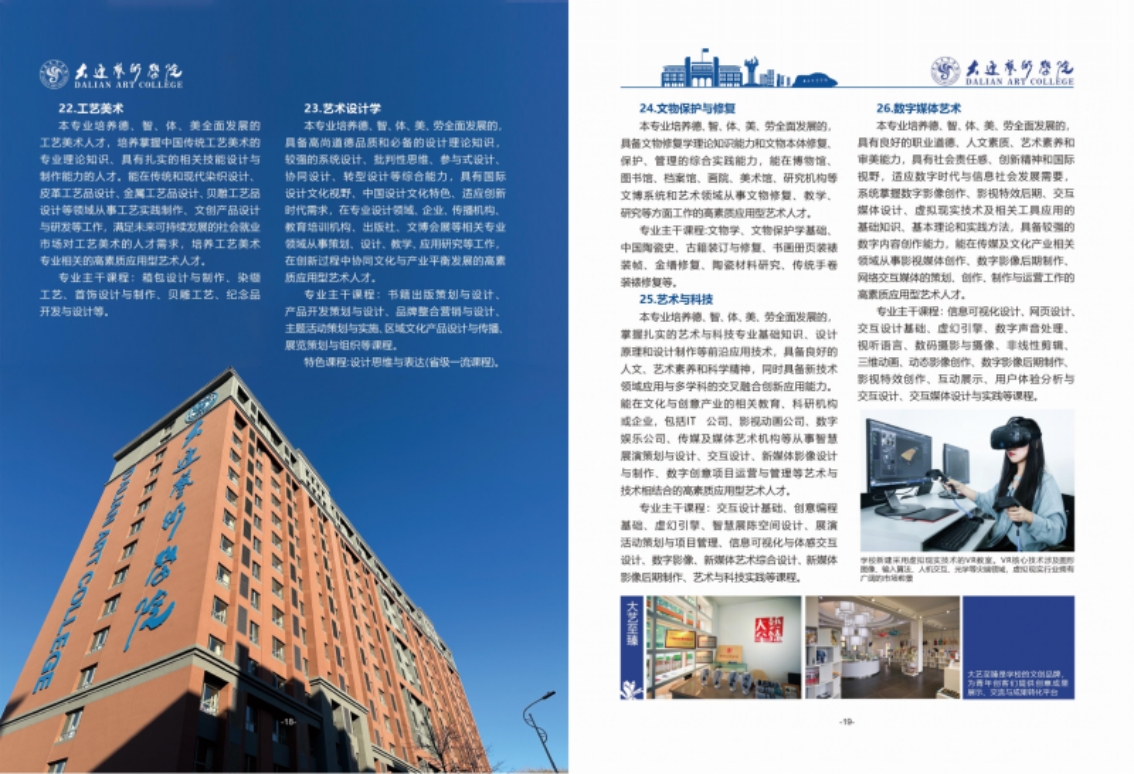 大連藝術(shù)學院2024年藝術(shù)類招生簡