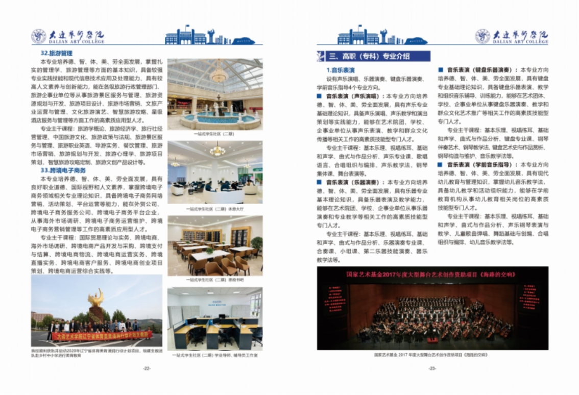 大連藝術(shù)學院2024年藝術(shù)類招生簡