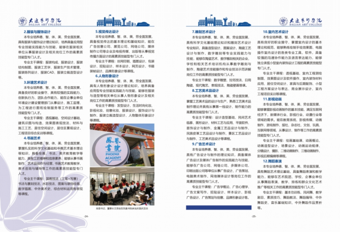 大連藝術(shù)學院2024年藝術(shù)類招生簡