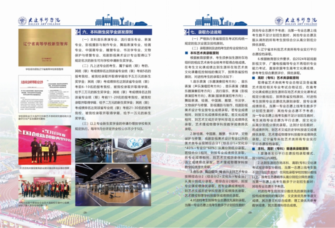 大連藝術(shù)學院2024年藝術(shù)類招生簡