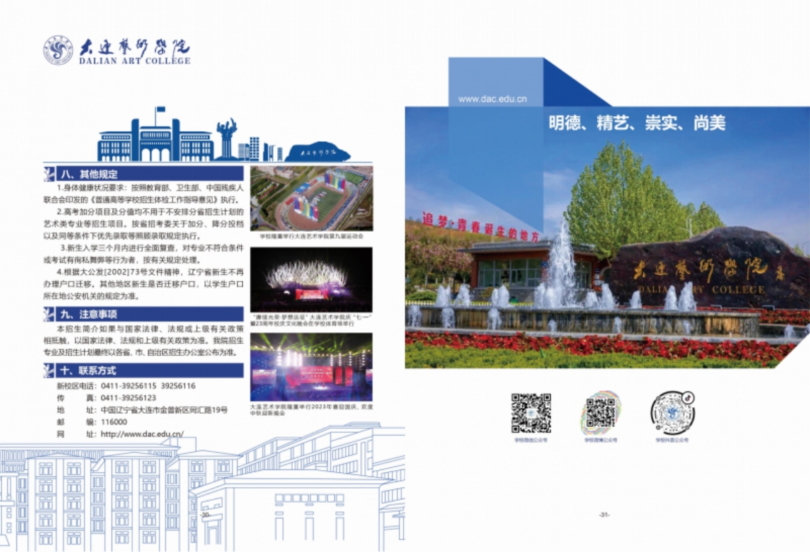 大連藝術(shù)學院2024年藝術(shù)類招生簡