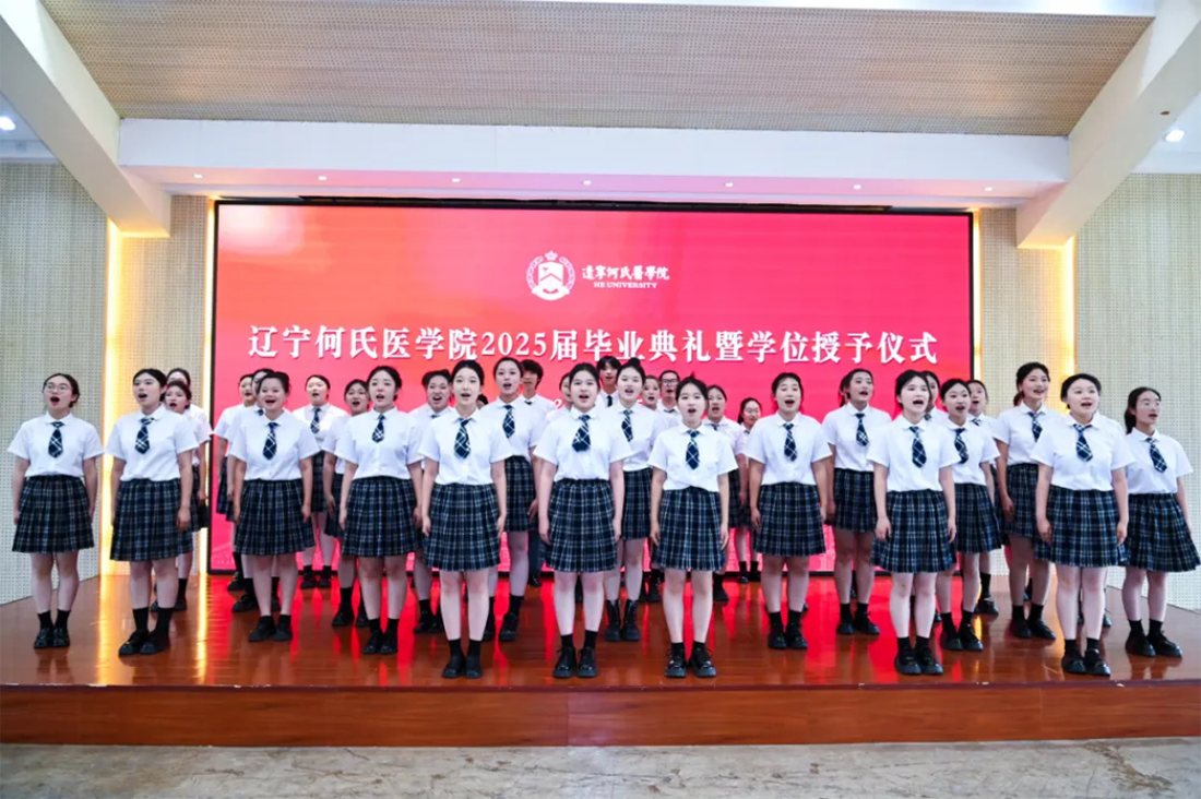 再見，小何——遼寧何氏醫(yī)學(xué)院