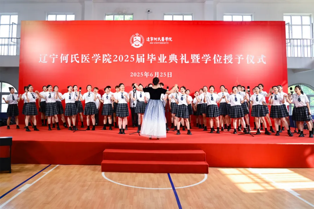 再見，小何——遼寧何氏醫(yī)學(xué)院