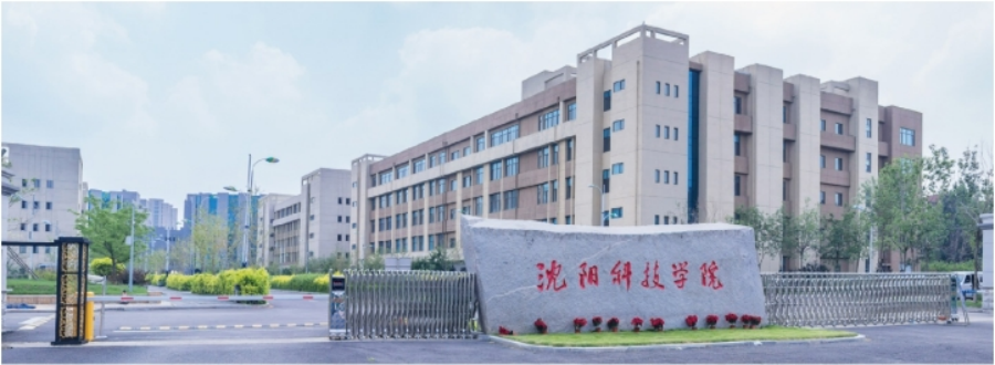 歡迎廣大考生報(bào)考沈陽科技學(xué)院！