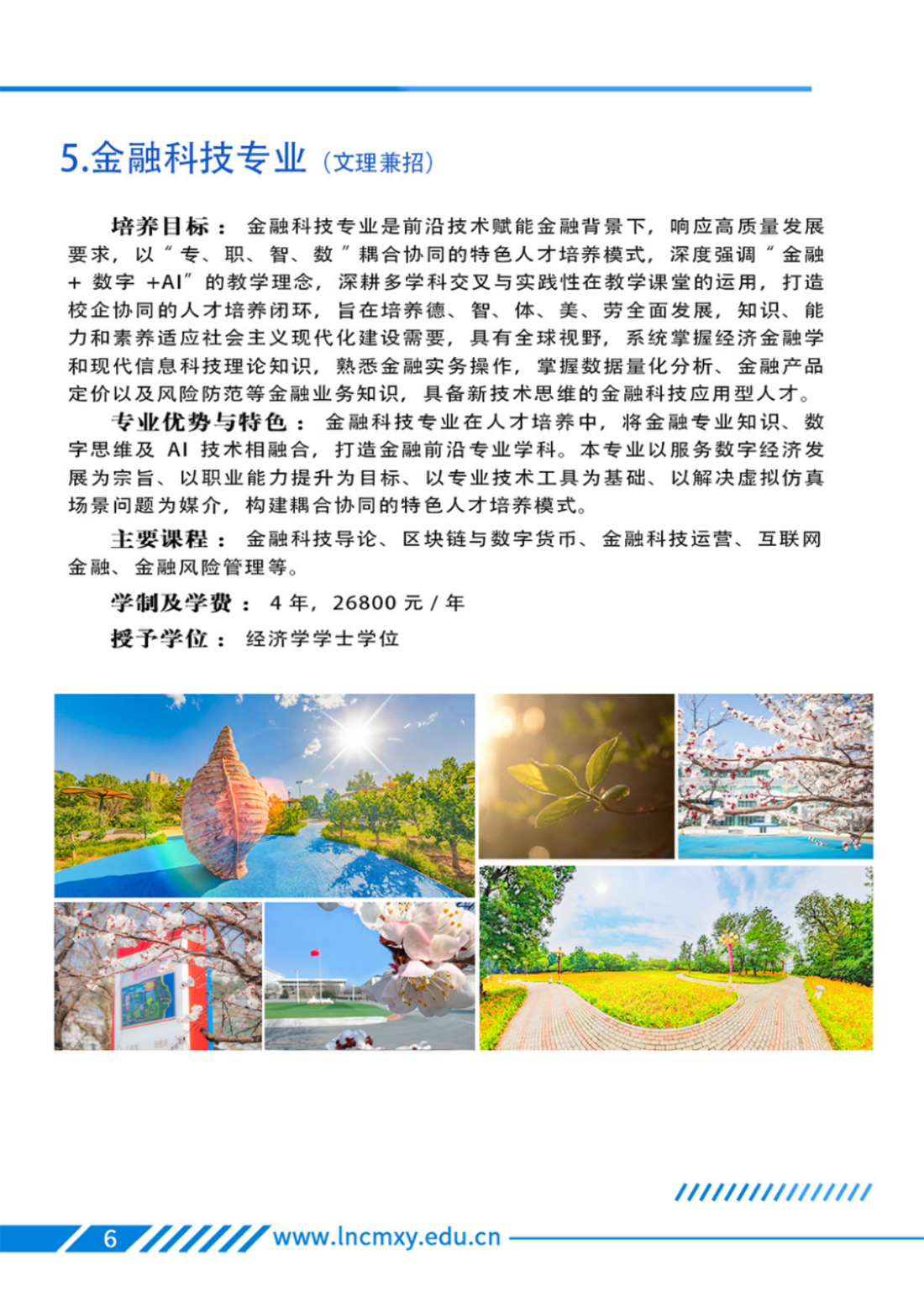 遼寧財貿(mào)學院－專業(yè)學科