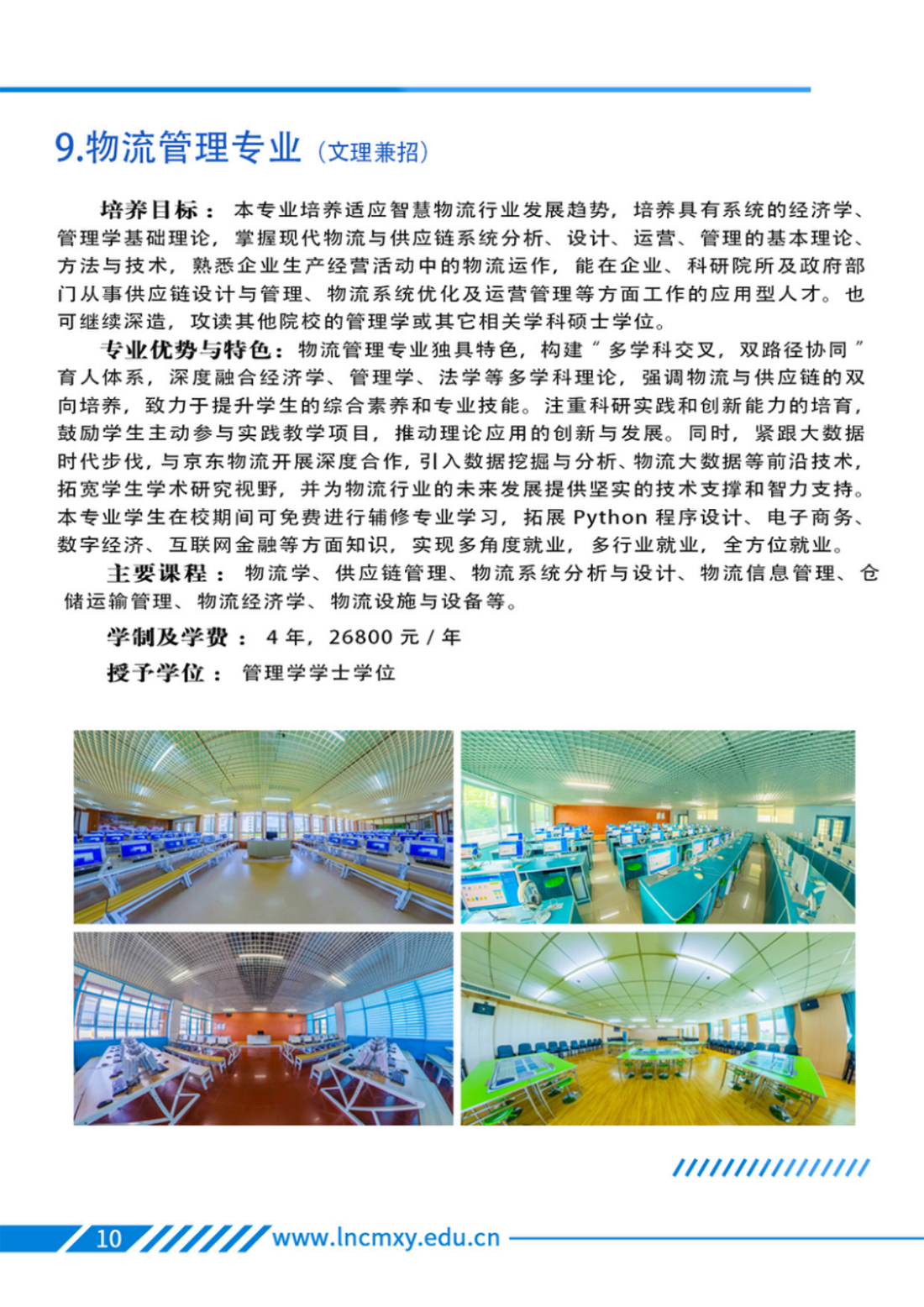 遼寧財貿(mào)學院－專業(yè)學科